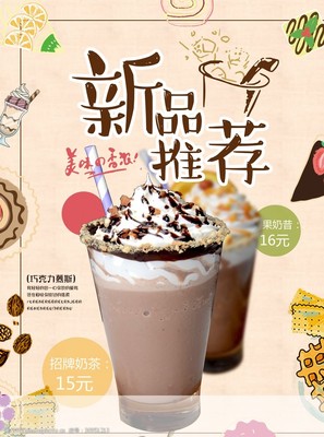 奶茶海報