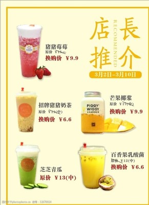 奶茶水果茶店長推薦