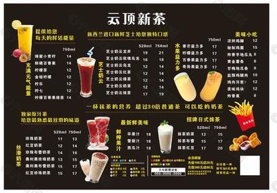 奶茶菜單平面廣告素材免費下載(圖片編號:9335623)