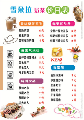 雪朵拉奶茶價目表圖片
