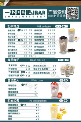 奶茶店美食菜單設計