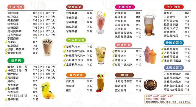 奶茶點菜單