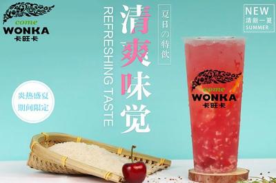 加盟卡旺卡奶茶店,實現農民的創業之路