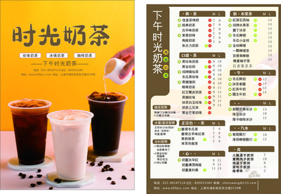 奶茶店價目表設計圖片