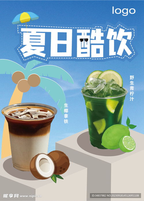 飲品冰飲奶茶店海報設計圖