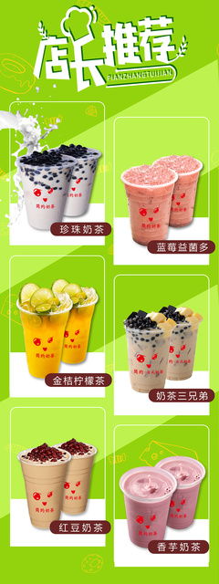 簡約奶茶玻璃門宣傳海報
