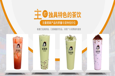 茶蘇蘇奶茶