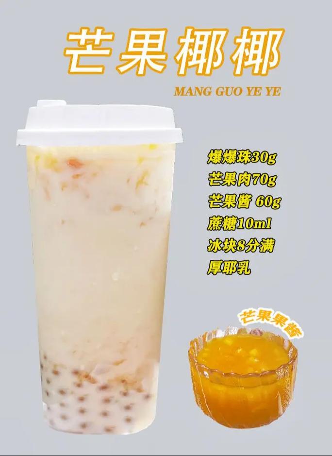 奶茶店熱銷飲品水果茶椰椰系列產(chǎn)品制作配比.