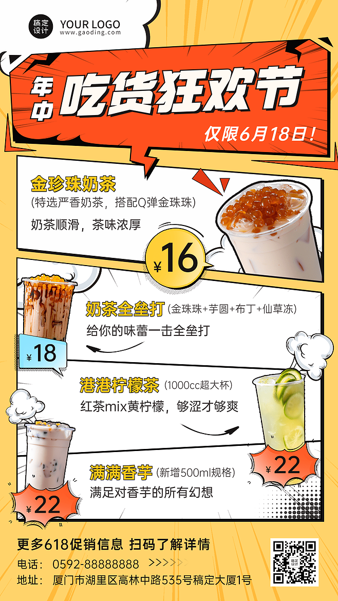 餐飲618奶茶飲品產(chǎn)品營(yíng)銷手機(jī)海報(bào)