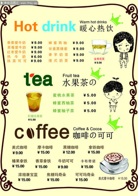 卡通奶茶店價(jià)目表圖片素材