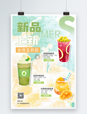 夏季新品奶茶上新促銷海報