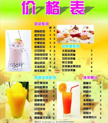 奶茶價格表圖片