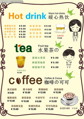 奶茶店菜單設計圖片下載