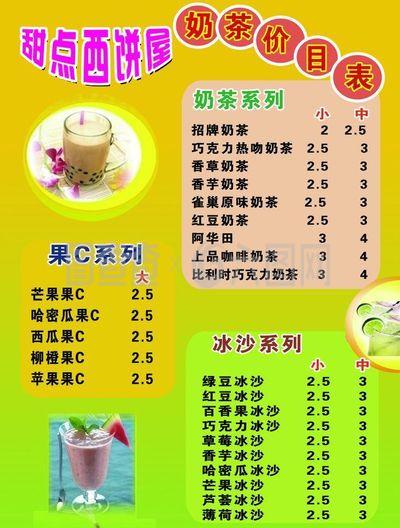 奶茶價目表圖片