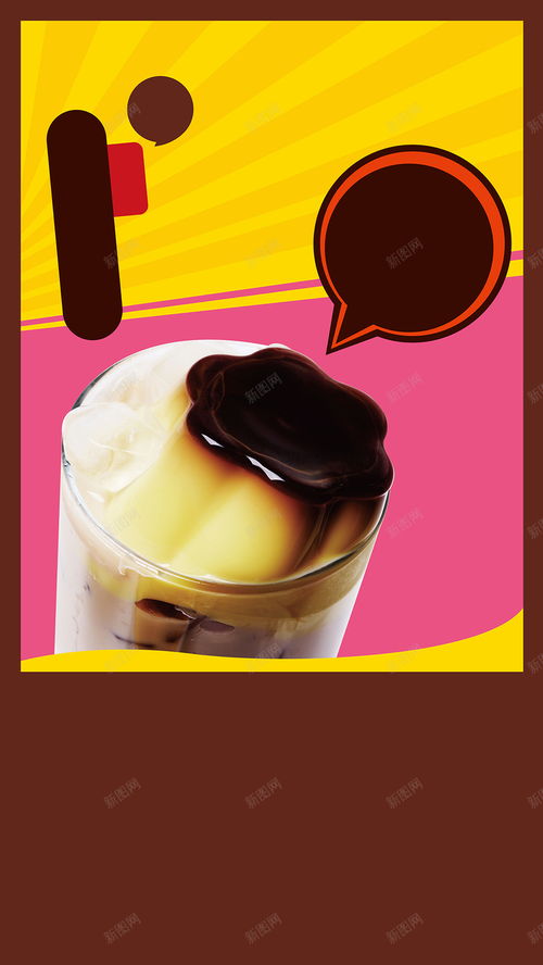 奶茶飲料海報促銷矢量圖 矢量圖 食品 飲品 飲料 高清背景 背景 設計圖片 免費下載 頁面網頁 平面電商 創意素材 布丁素材