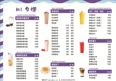 奶茶 飲品價(jià)目表