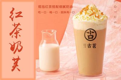 古茗奶茶加盟優(yōu)勢有哪些?這才是成功開店的秘訣!