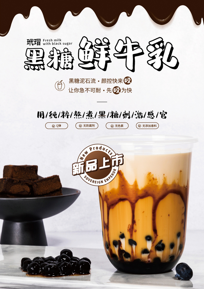 奶茶海報
