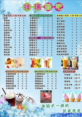 奶茶價目表圖片