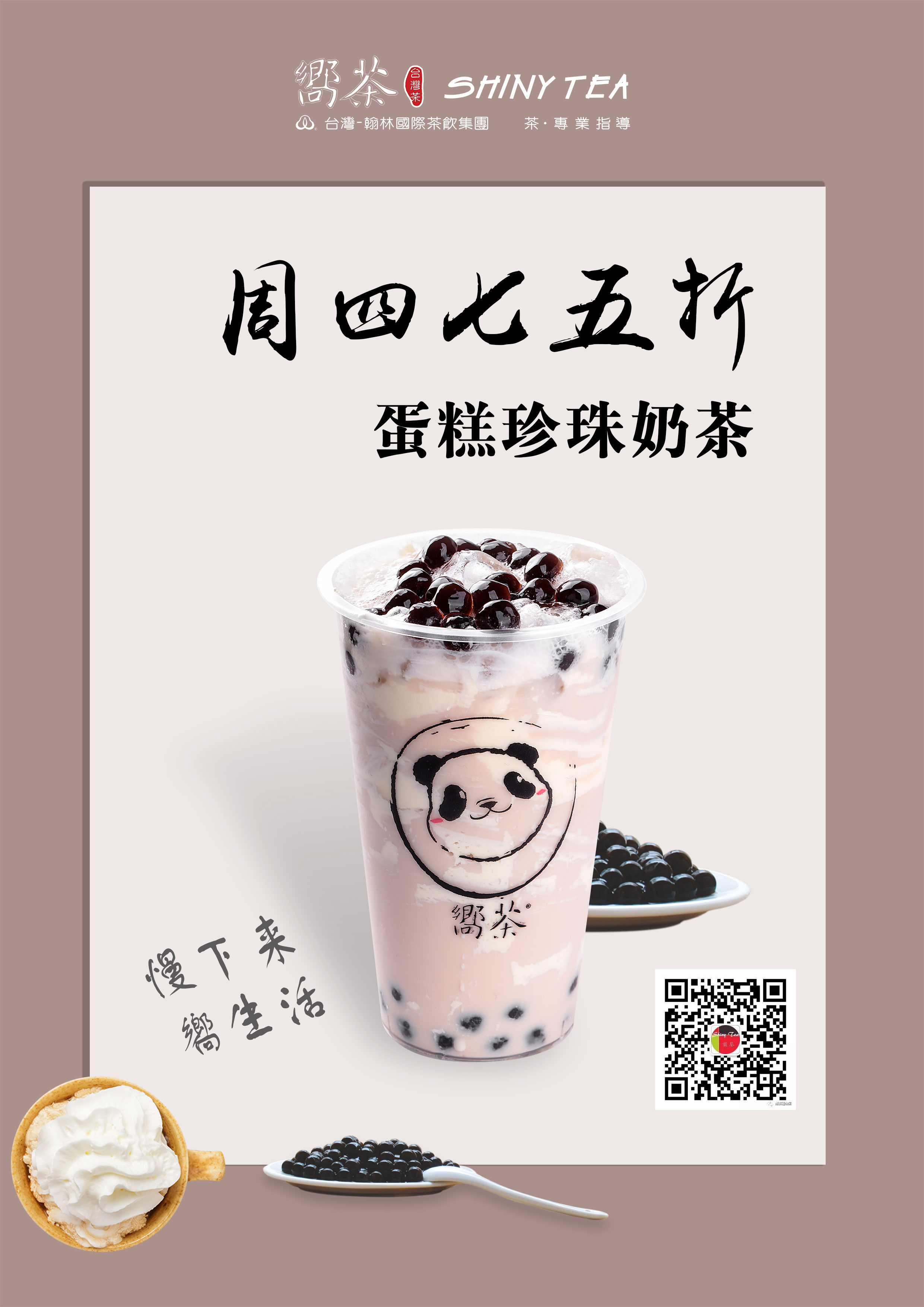 奶茶店活動海報
