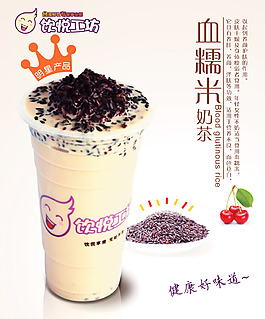 奶茶單頁圖片