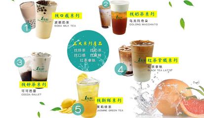 加盟奶茶要多少錢奶要多少錢