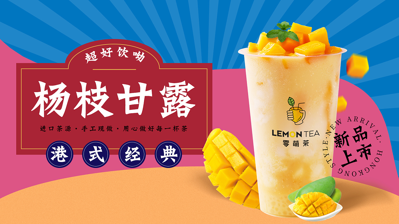 奶茶海報(bào)設(shè)計(jì)