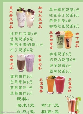 奶茶菜單
